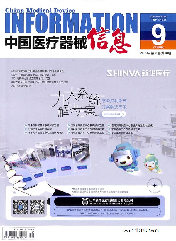 中国医疗器械信息(1年共24期)