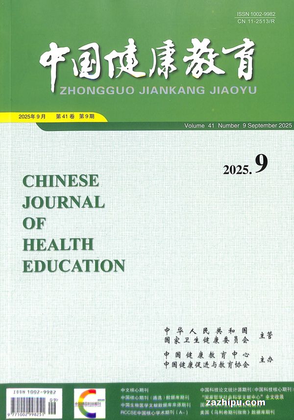 中国健康教育(1年共12期)