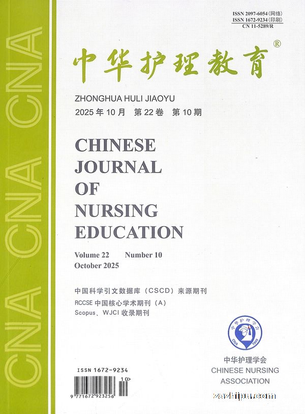 中华护理教育(1年共12期)