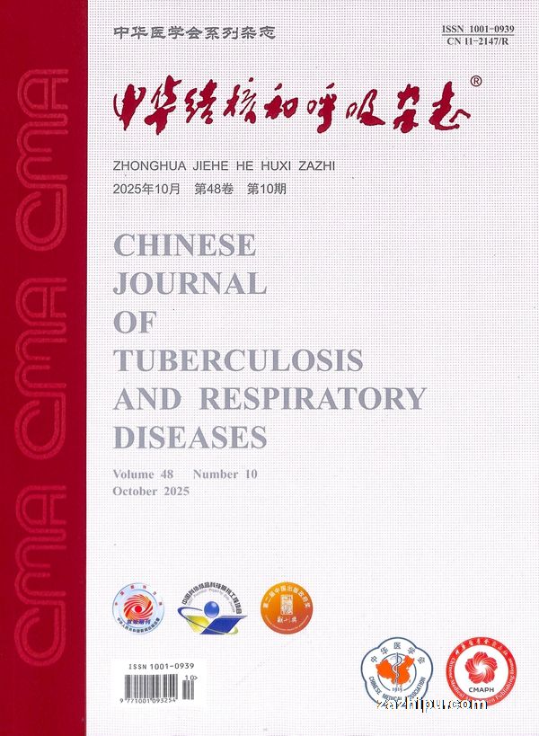 中华结核和呼吸杂志(1年共12期)