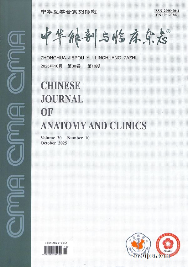 中华解剖与临床杂志(1年共12期)