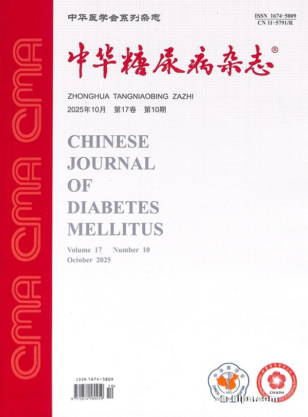 中华糖尿病杂志(1年共12期)