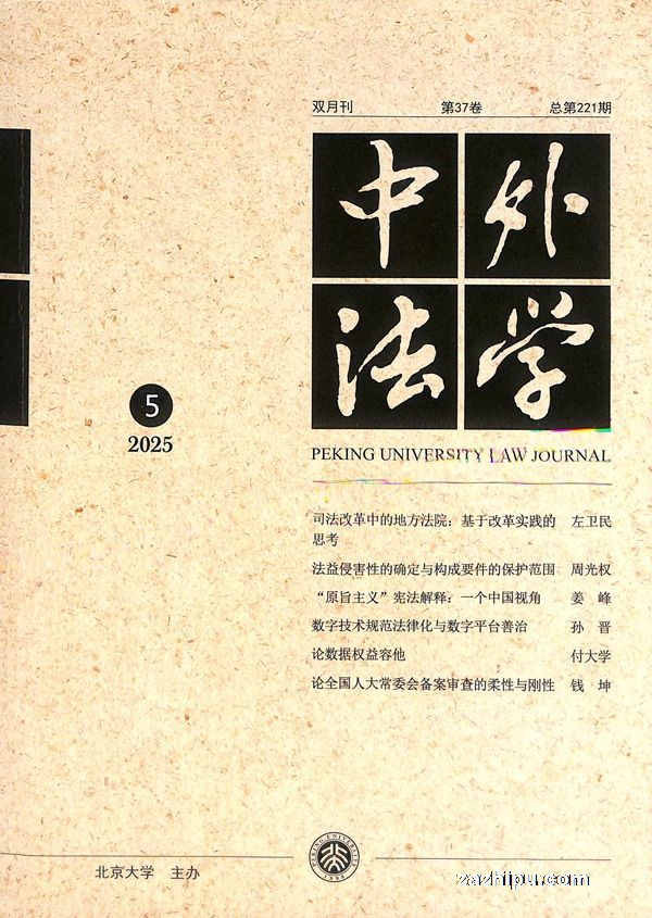 中外法学(1年共6期)