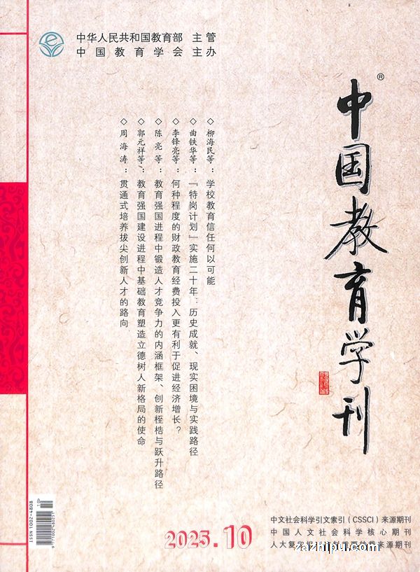 中国教育学刊(1年共12期)