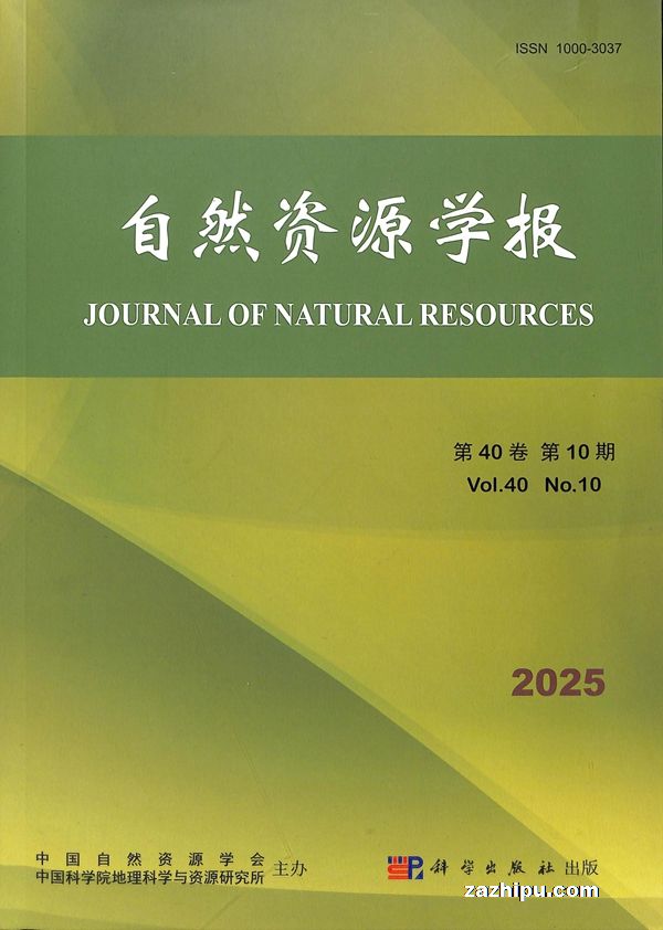 自然资源学报(中国科学院)(1年共12期)