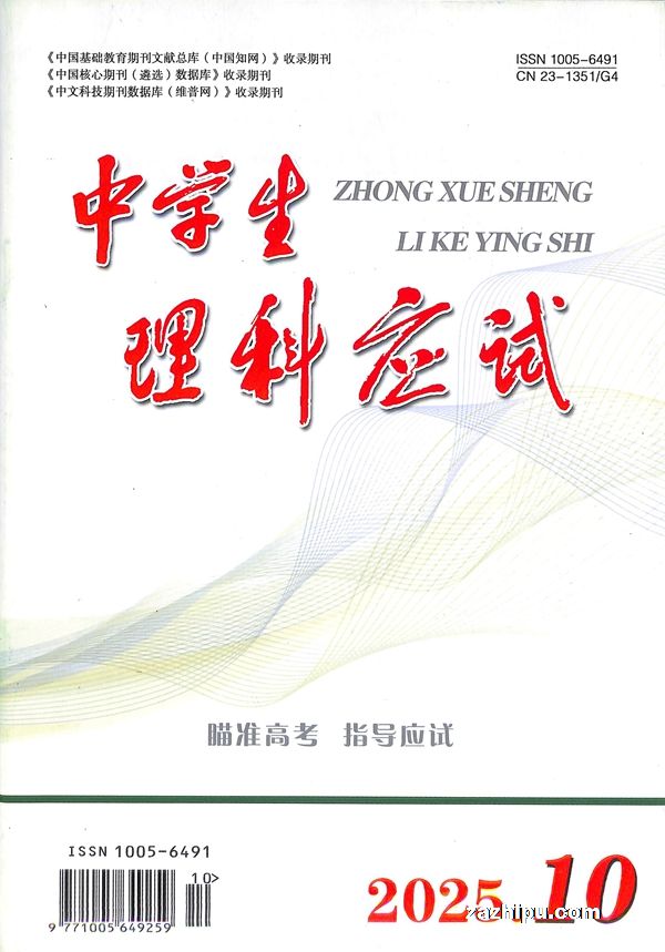 中学生理科应试(高中)(1年共12期)