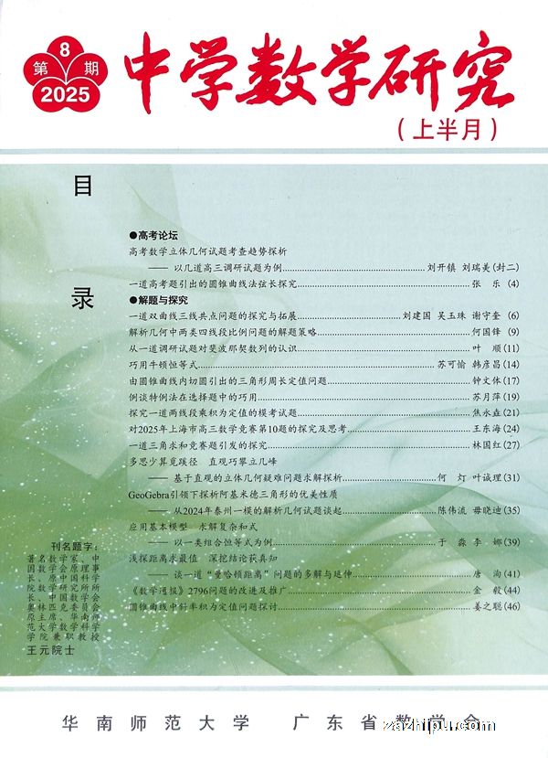中学数学研究(上)(1年共12期)