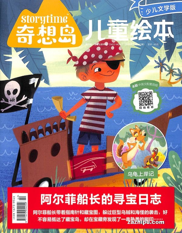 单期奇想岛(单月共1期)(杂志订阅)