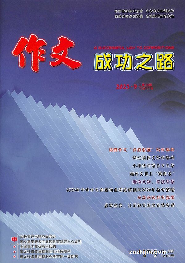 作文成功之路中考冲刺(原作文成功之路初中版)(1年共12期)(杂志订阅)