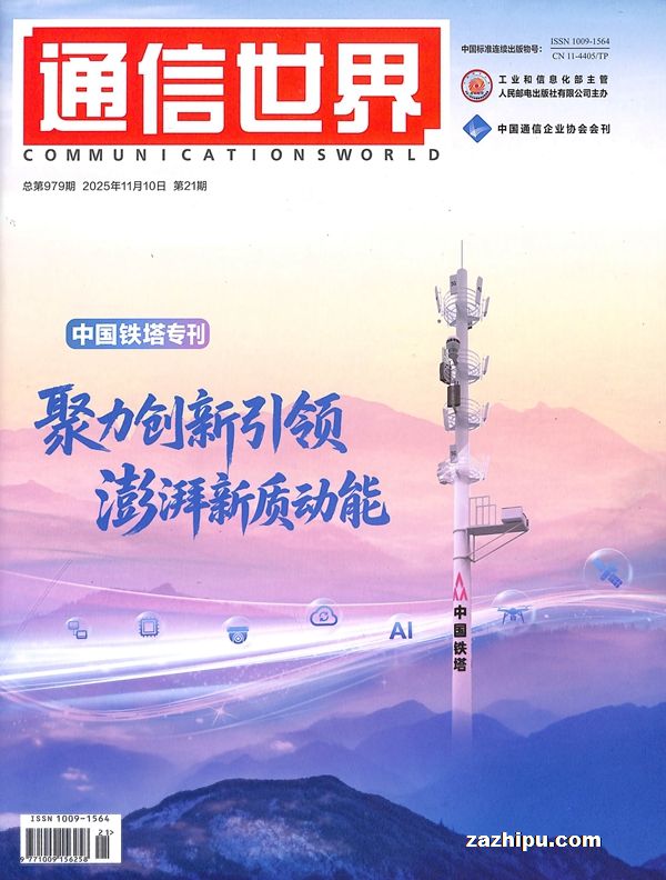 通信世界(1年共12期)(杂志订阅)