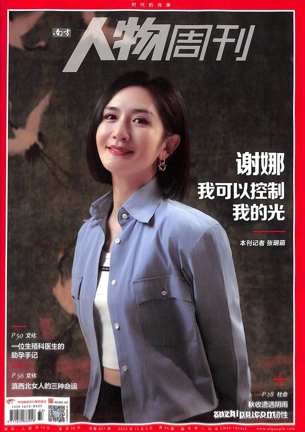南方人物周刊(1年共40期)(杂志订阅)