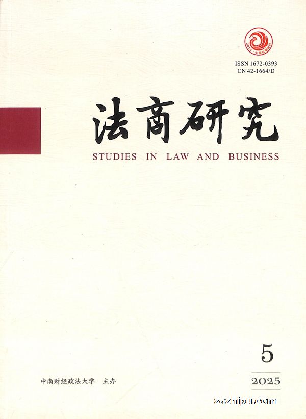 法商研究(1年共6期)