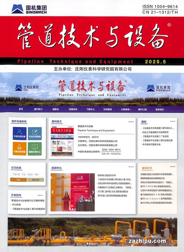 管道技术与设备(1年共6期)