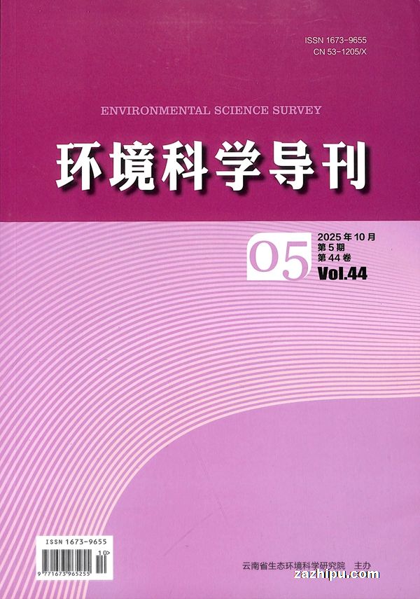 环境科学导刊(1年共6期)