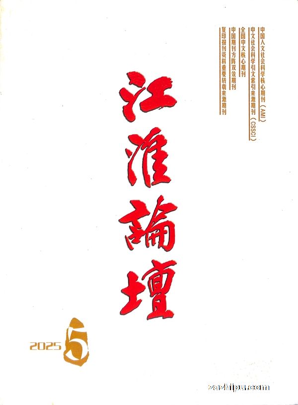 江淮论坛(1年共6期)