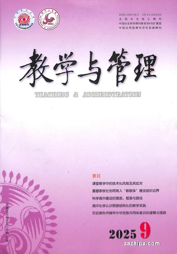教学与管理(中学版)(1年共12期)