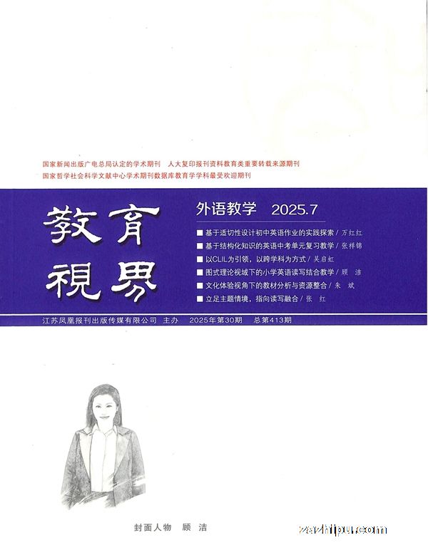 教育视界(外语教学版)(原智慧职场版)(1年共6期)