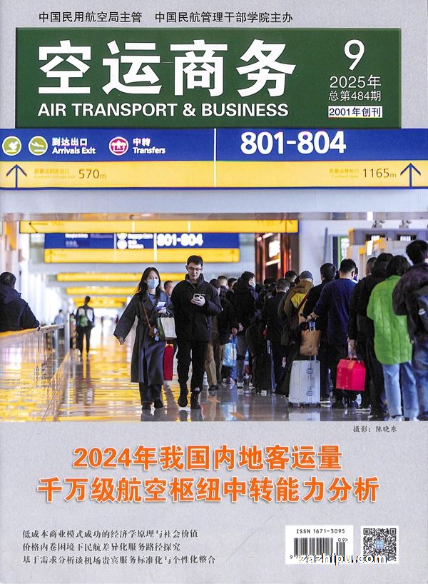 空运商务(1年共12期)