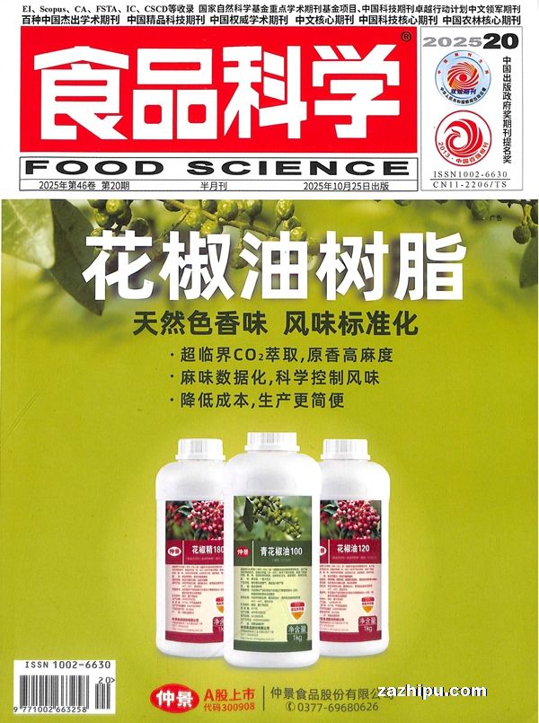 食品科学(1年共24期)
