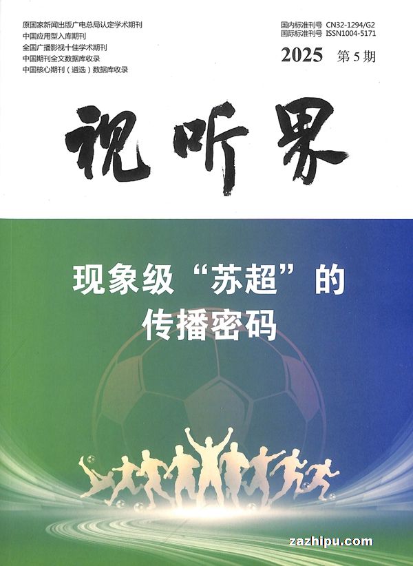 视听界(1年共6期)