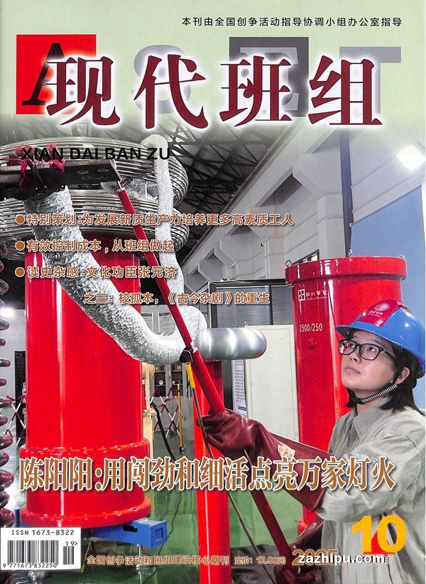 现代班组(1年共12期)