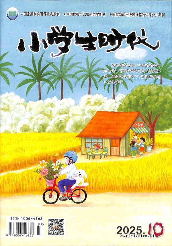 小学生时代(1年共12期)