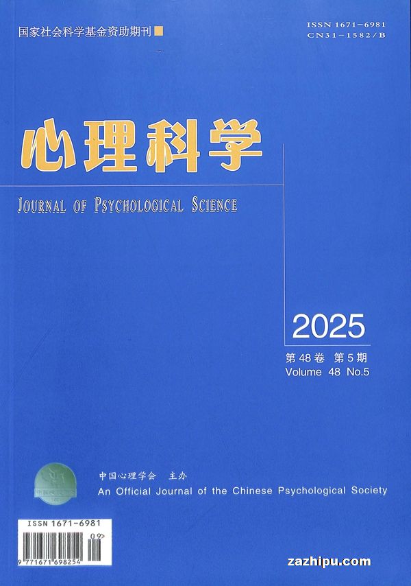 心理科学(1年共6期)