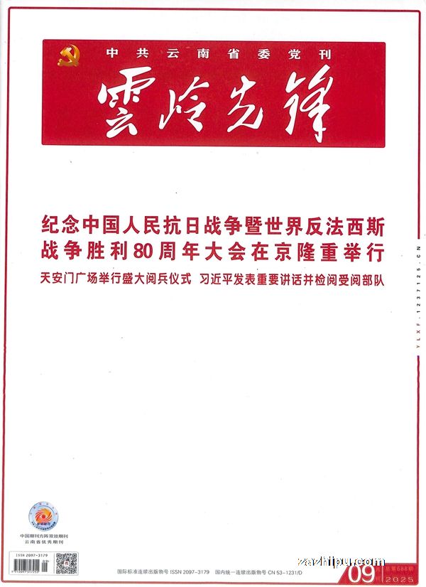 云岭先锋(1年共12期)