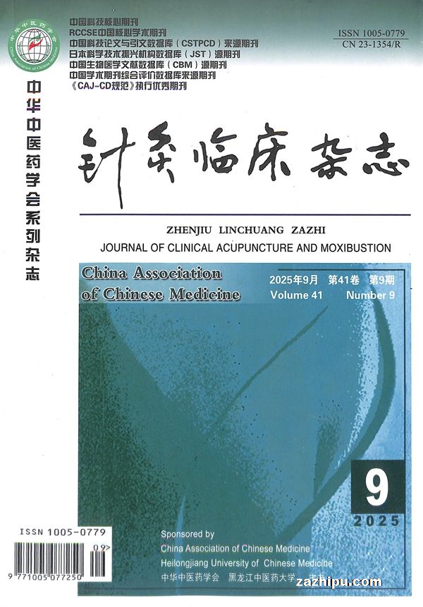 针灸临床杂志(1年共12期)