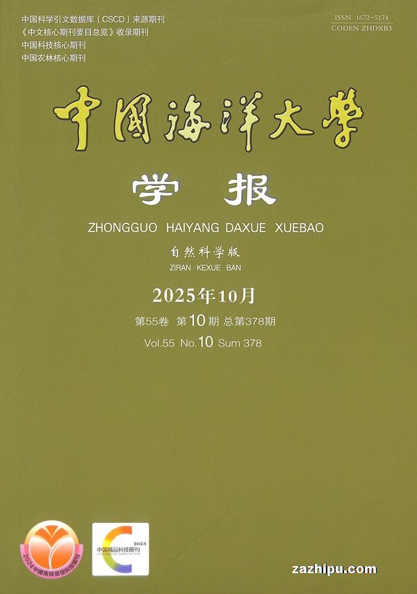 中国海洋大学学报(自然科学版)(1年共12期)