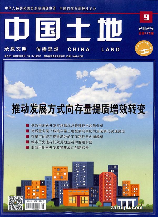 中国土地(1年共12期)