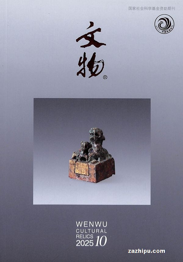 文物(1年共12期)(杂志订阅)