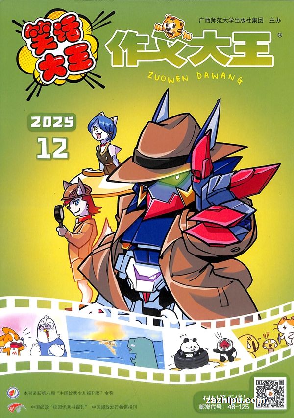 作文大王笑话大王版(1年共12期)