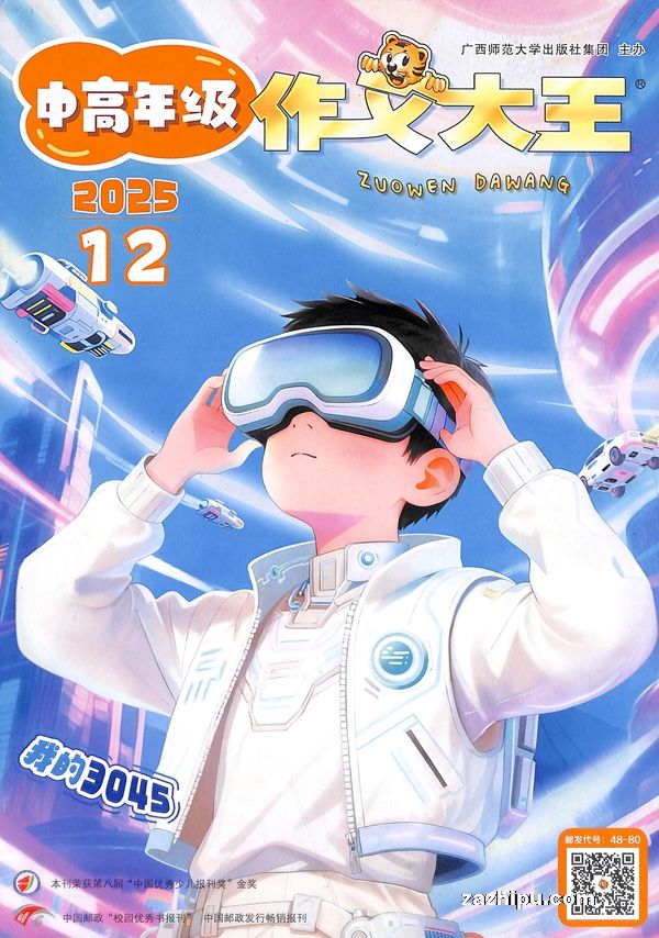 作文大王中高年级版(1年共12期)(杂志订阅)