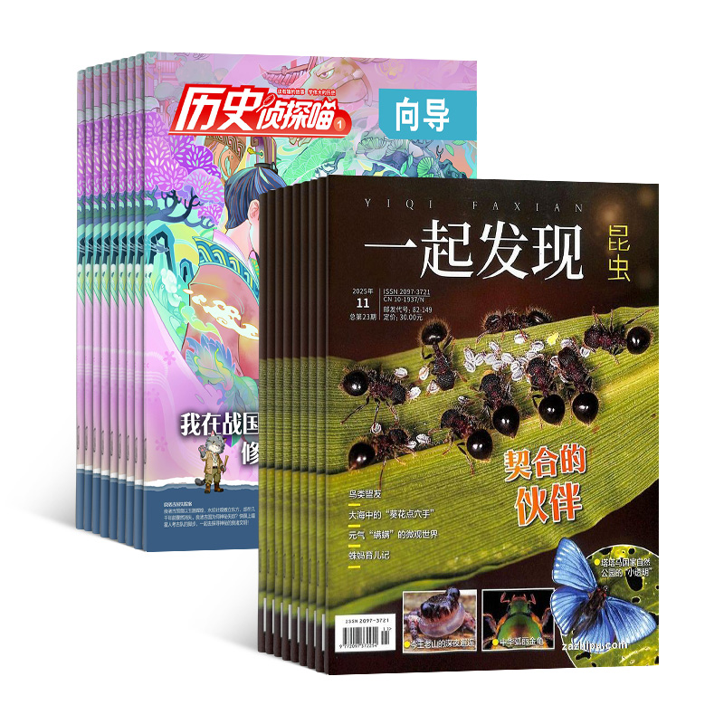 历史侦探喵(1年共12期)+一起发现昆虫(1年共12期)组合订阅