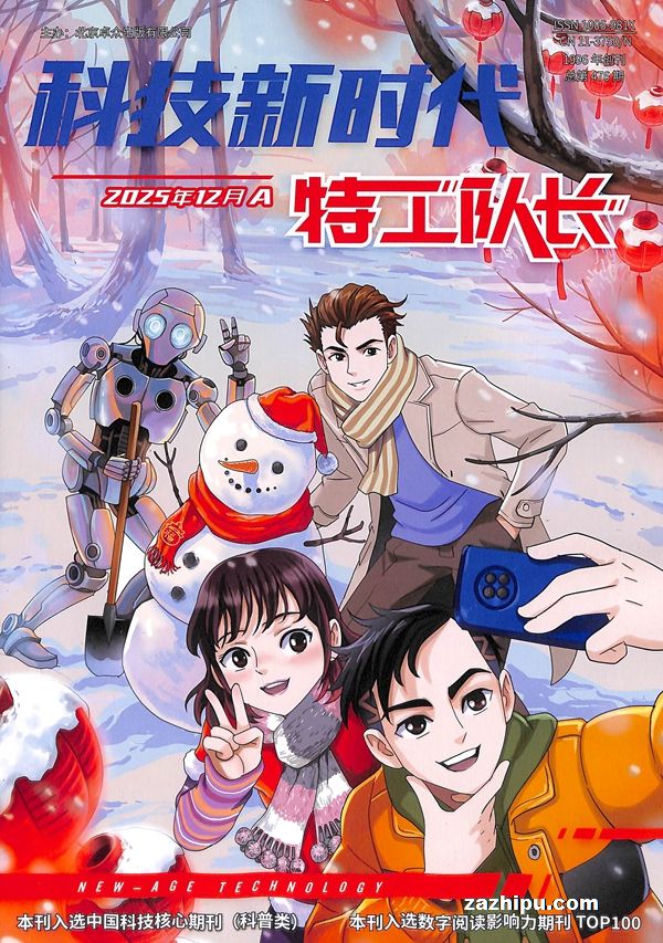 科技新时代特工队长(1年共12期)杂志订阅