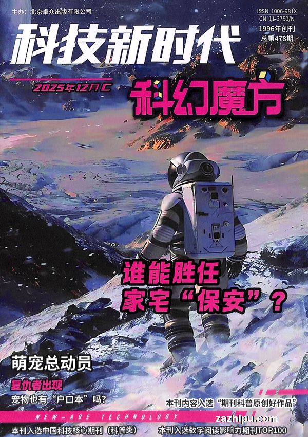 科技新时代我是小作家(原科技新时代科幻魔方)(1年共12期)杂志订阅