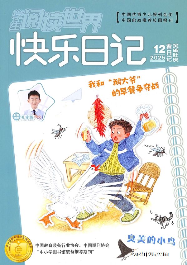 快乐日记(快乐学习系列)(半年共6期)(杂志订阅)
