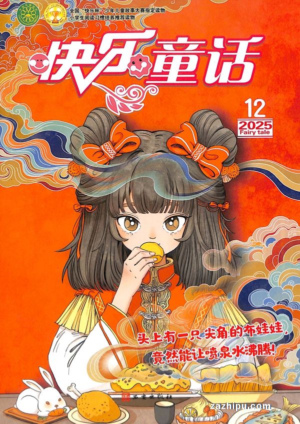快乐童话(快乐学习系列)(半年共6期)(杂志订阅)