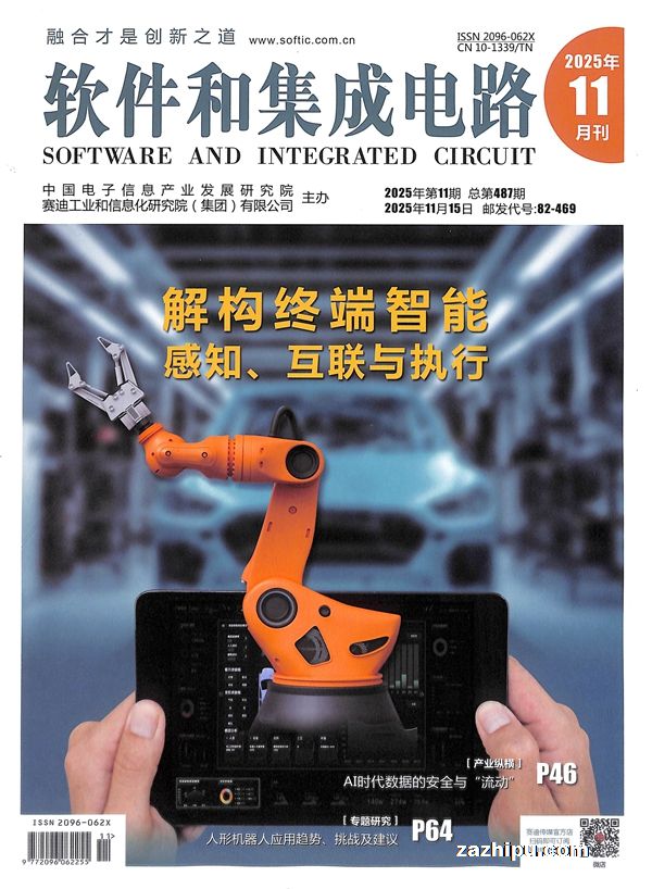 软件和集成电路(1年共12期)(杂志订阅)