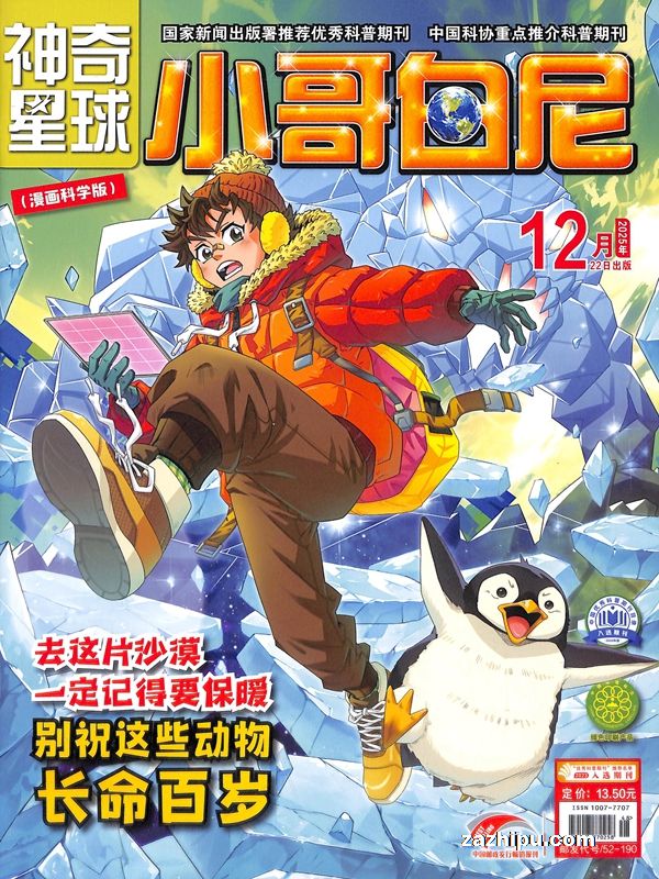 小哥白尼漫画科学(1季度共3期)(杂志订阅)