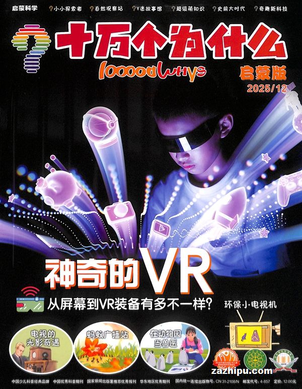 十万个为什么科学启蒙(原)