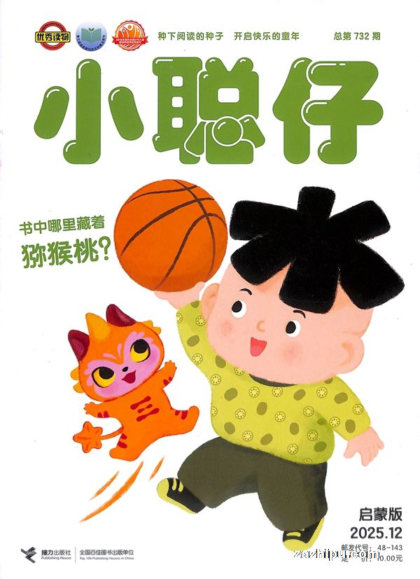 小聪仔启蒙版(原小聪仔婴儿版)(0-4岁)(1季度共3期)(杂志订阅)