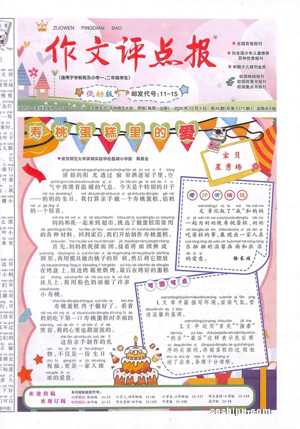 㱨Сѧװ棨ʱʺһ꼶1깲48ڣ־ģ