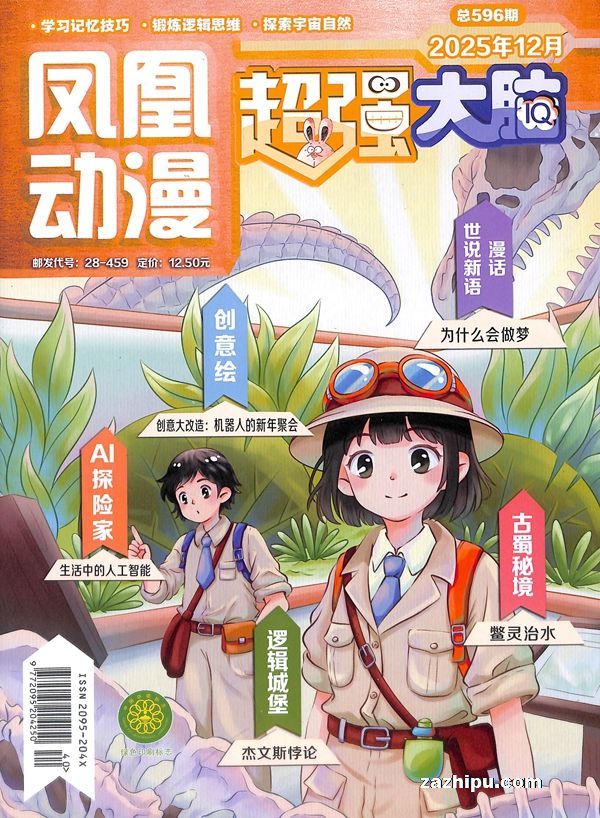 凤凰动漫超强大脑(1年共12期)(杂志订阅)