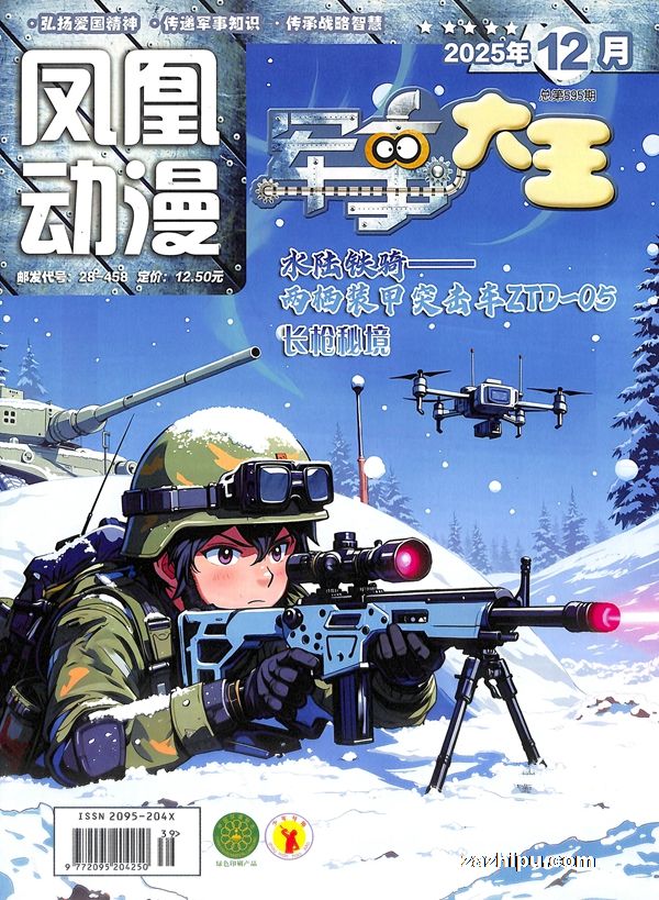 军事大王(1年共12期)(杂志订阅)