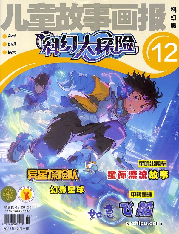 科幻大探险(半年共6期)(杂志订阅)