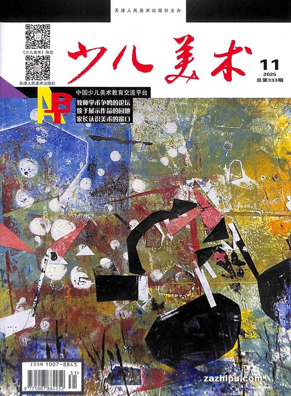 少儿美术(半年共6期)(杂志订阅)