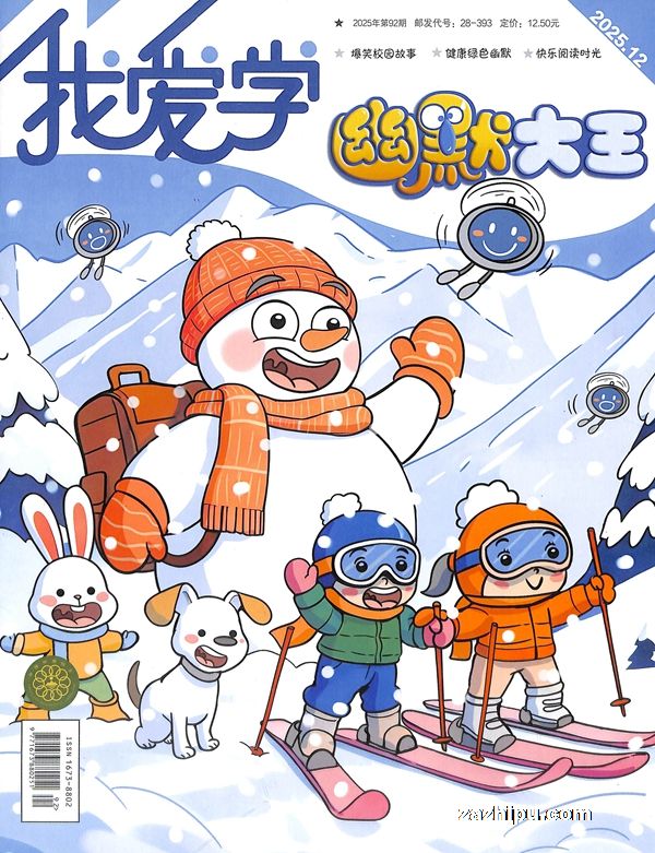 我爱学幽默大王(1季度共3期)(杂志订阅)