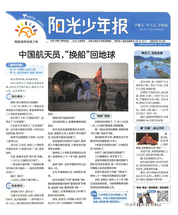6人团2025年11月起订阳光少年报(1年共42期)(杂志订阅)(期期包邮)